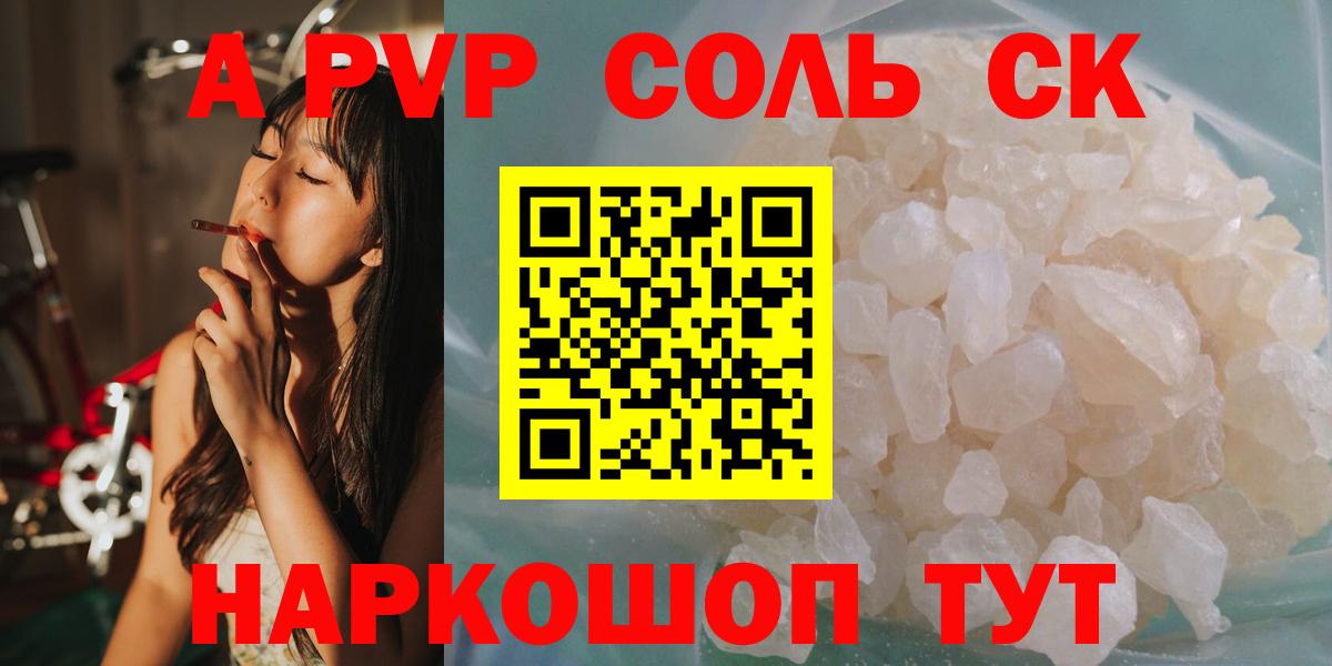 Alpha PVP кристаллы Псков