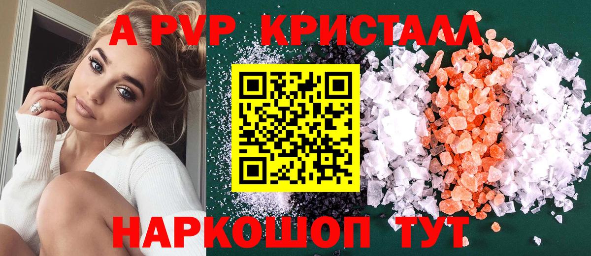 A-PVP Crystall  A PVP мука  Alpha PVP мука  Псков  Alfa_PVP  Вход с VPN 