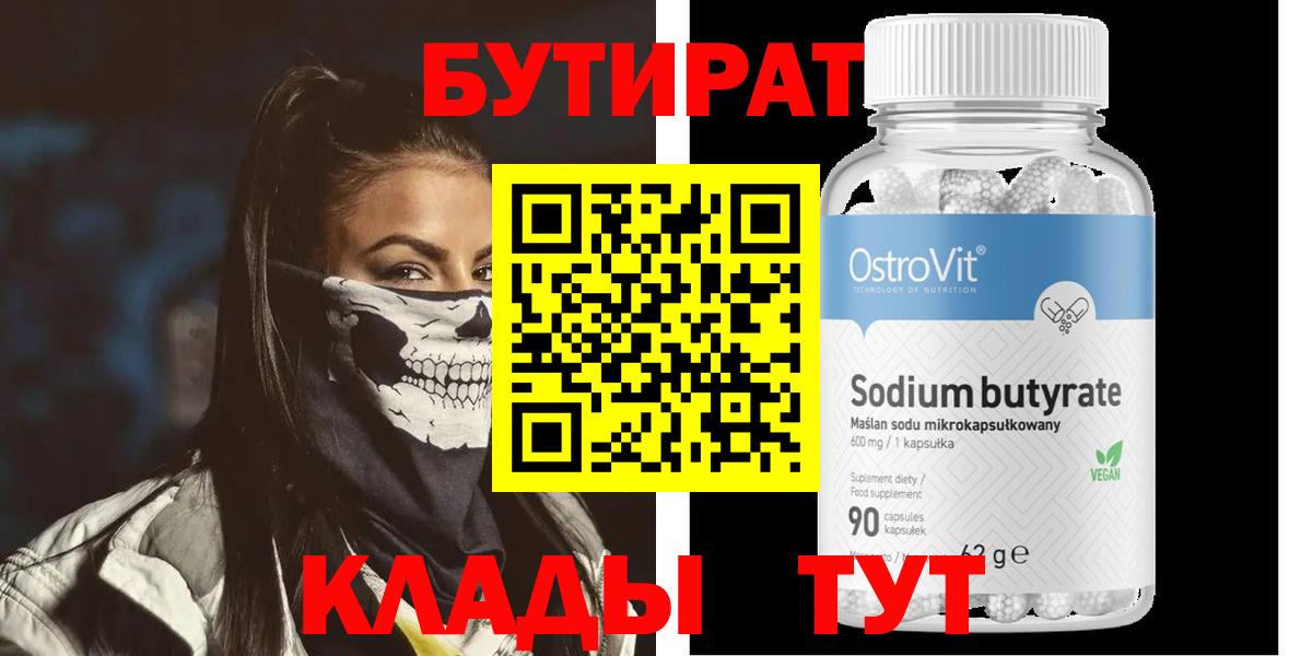 Псков  Бутират 1.4BDO  Вход с VPN 