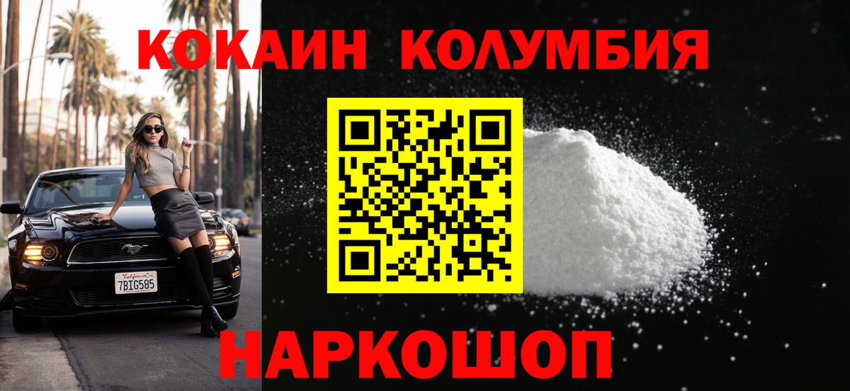 Псков  КОКАИН VHQ  Вход с VPN  наркошоп  Cocaine FishScale 