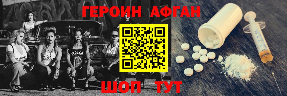 Героин хмурый  Вход с VPN  Псков 