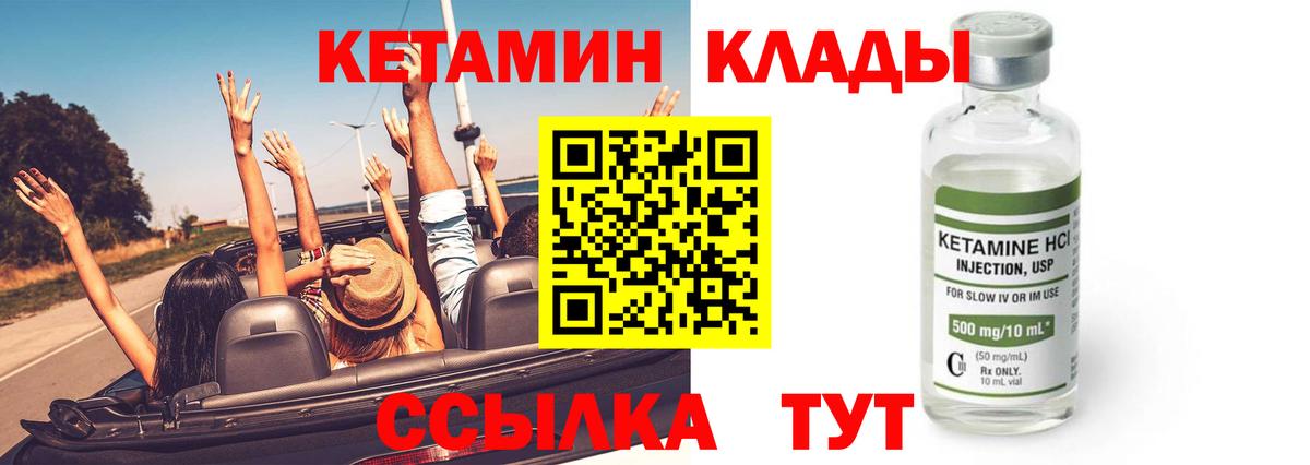 КЕТАМИН VHQ Псков