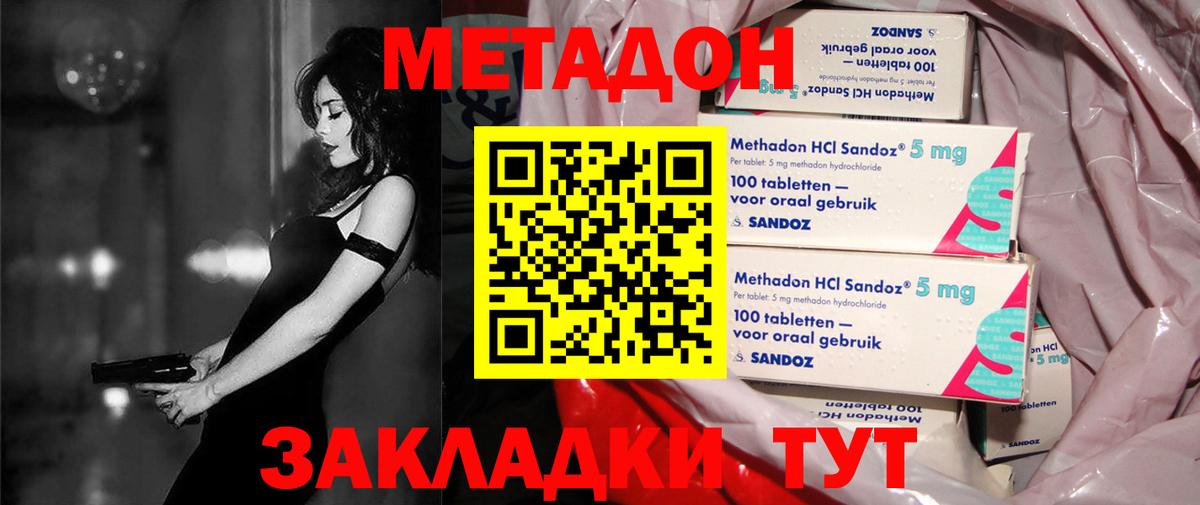 МЕТАДОН VHQ  МЕТАДОН methadone  Вход с VPN  Псков 